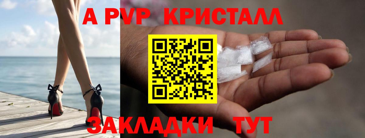 Альфа ПВП кристаллы Отрадное