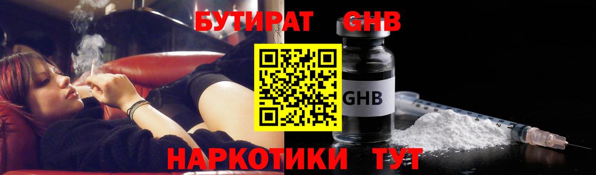 Бутират буратино  БУТИРАТ  Отрадное  Вход с VPN 