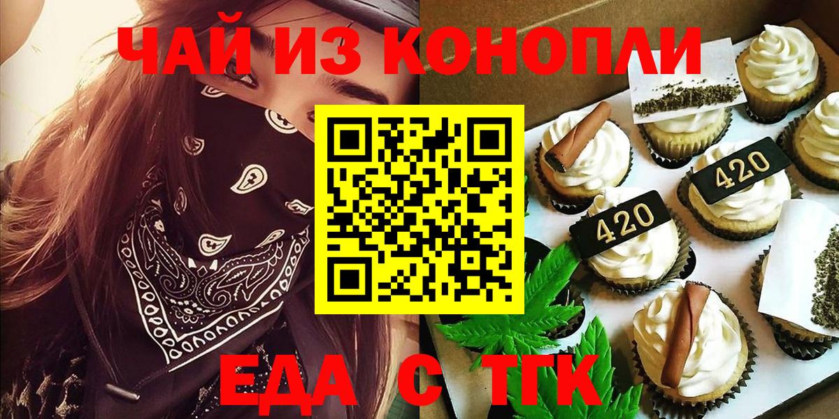 Отрадное  Cannafood марихуана  Вход с VPN 