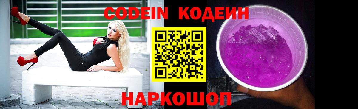 Кодеин напиток Lean (лин) Отрадное