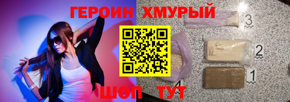 Героин гречка  Вход с VPN  Героин  Отрадное 