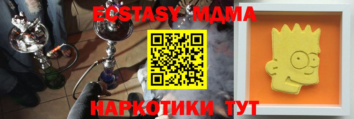 MDMA кристаллы Отрадное