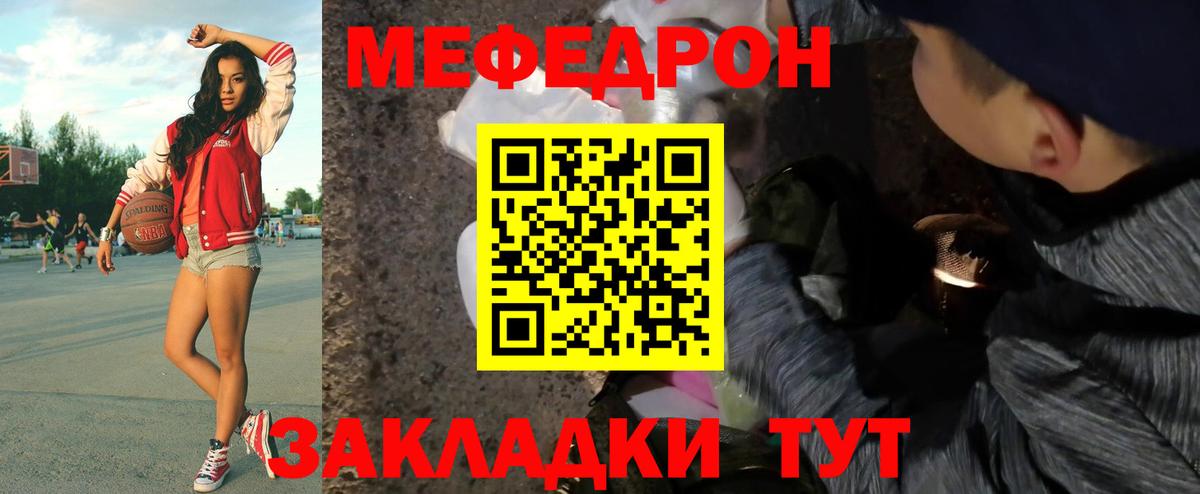 Меф мука Отрадное