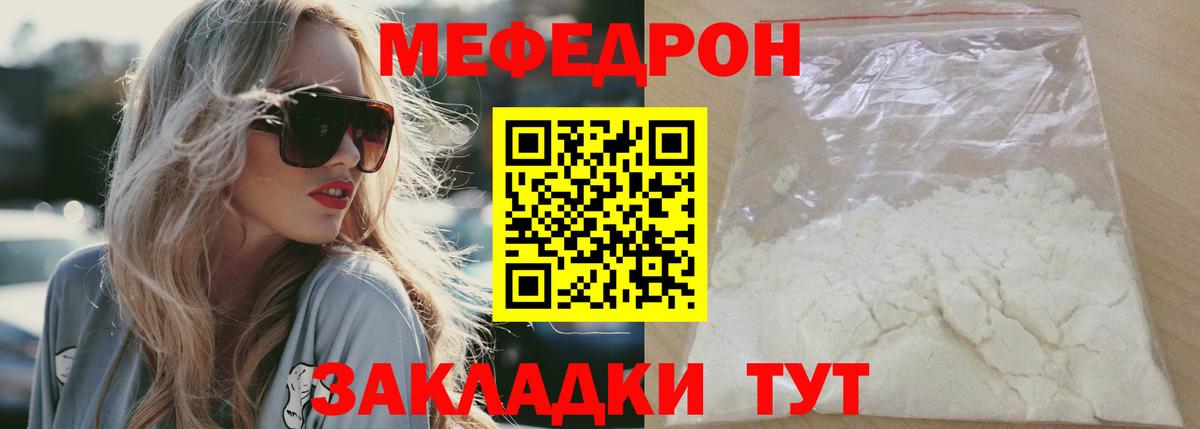 Отрадное  МЯУ-МЯУ  Мефедрон  Вход с VPN  Меф mephedrone  МЯУ-МЯУ мука 