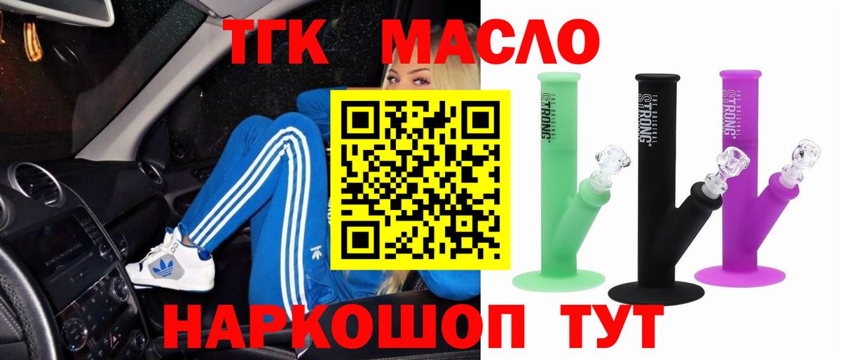 Дистиллят ТГК THC oil  Вход с VPN  цена наркотик  Отрадное 